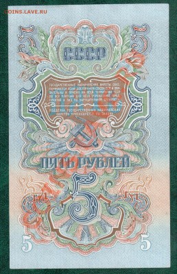 СССР 5 рублей 1947(57) года до 25.10.12 22.00 мск - 5 47 а