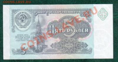 СССР 5 рублей 1991 АА до 25.10 22.00 мск - 5 91 р АА