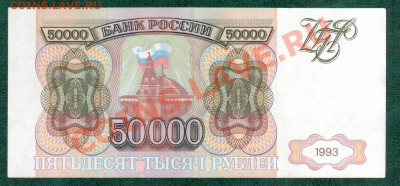 РОССИЯ 50 000 1993 до 25.10 22.00 мск - 50 000 93 р