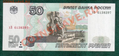 РОССИЯ 50 руб 2001 до 25.10 22.00 мск - 50 01 а