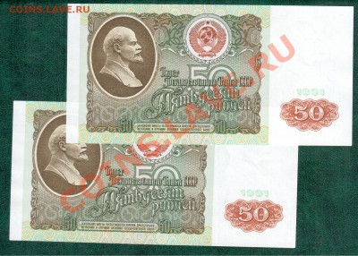СССР 50 рублей 1991 2шт №подряд до 25.10 22.00 мск - 50 91 2шт р