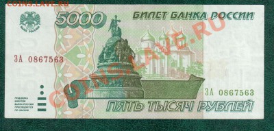 РОССИЯ 5000 1995 до 25.10 22.00 мск - 5000 95 а