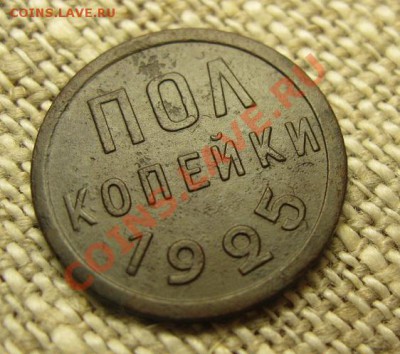 Пол-коп;1925г. 23.10.12г. 22:15 по  Моск. - IMG_4325.JPG