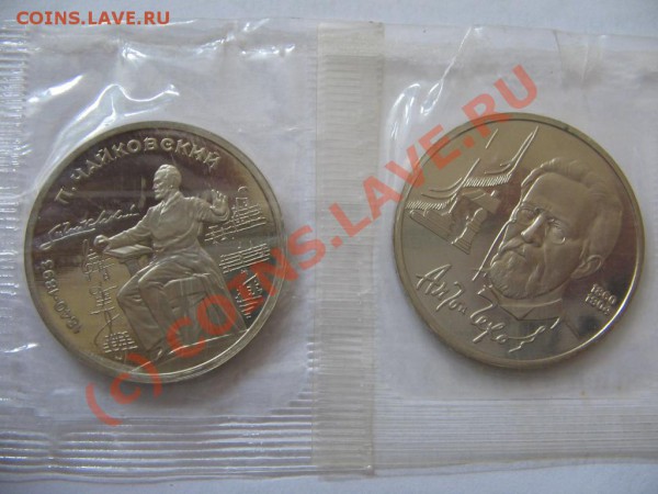 Юбилейка Чайковский, Чехов до 01.10.09 - 1 руб 1990 Чайковский, Чехов R