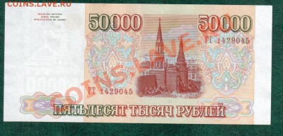 РОССИЯ 50 000 1993(94) до 25.10 22.00 мск - 50 000 94 р
