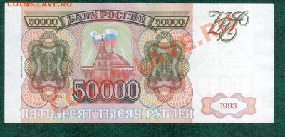 РОССИЯ 50 000 1993(94) до 25.10 22.00 мск - 50 000 94 а