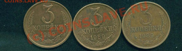 3 коп.1989г.помощь в определении разновидов. - 3 коп.1989г. об.ст..JPG