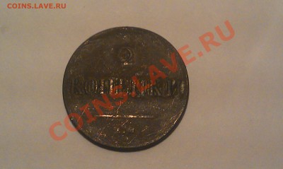 2 копейки 1837 н.л., 2 копейки е.м. 1819 - IMAG0488