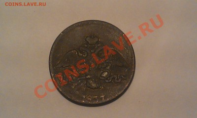 2 копейки 1837 н.л., 2 копейки е.м. 1819 - IMAG0489