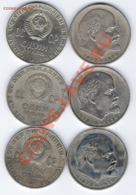 1р.Ленин 1970 (6 вариантов)! - ленин1