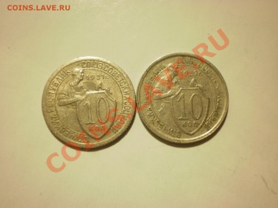 10 копеек 1931,32 до 24.10. в 22:00 - P9271865.JPG