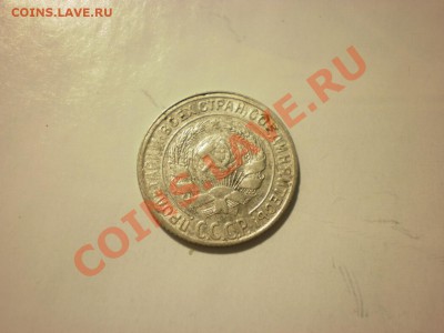 10 копеек 1929 до 24.10. в 22:00 - P9271852.JPG