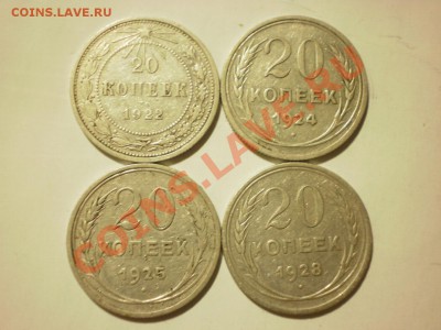 20 копеек 1922,24,25,28 до 24.10. в 22:00 - P9271857.JPG