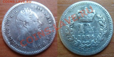 Великобритания  Ag-925 1,5 пенса 1834 Вильгельм4 до 26.10 22 - 1,5 пенса 1834-1.JPG