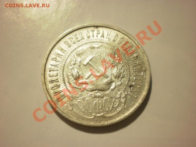 50 копеек 1922 ПЛ до 24.10. в 22:00 - P9271839.JPG