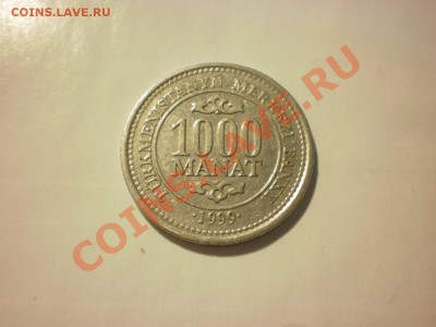 Туркменистан 1000 манат 1999 до 24.10. в 22:00 - P9271847.JPG