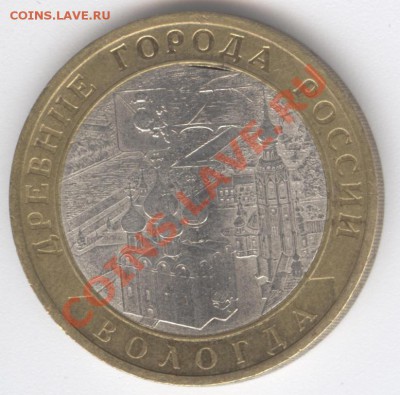 10 рублей 2007 год Вологда. Брак? - реверс Вологда1