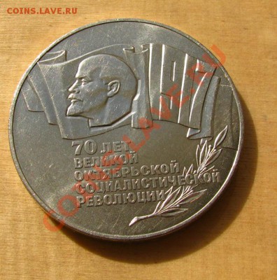 5 рублей 1987 СССР со штемп.блеском до 22.00 24.10.2012 - 5-87-1