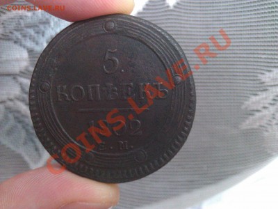 5 копеек 1802 ЕМ до 26.10.2012 22.00 Мск - IMAG0456