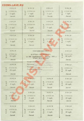 деньги-суррогаты УССР, предшественники купонов, оценка - 10001_cr