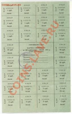 деньги-суррогаты УССР, предшественники купонов, оценка - 10002_cr