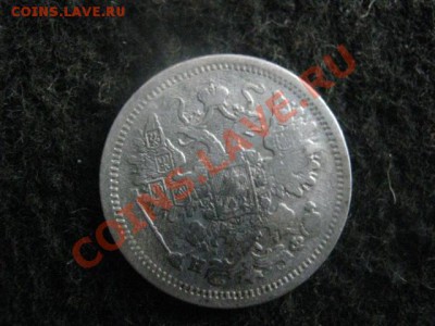 ! 15 копеек, 2 шт. 1900 и 1905г.    До 22.10.2012г. - бон 005.JPG