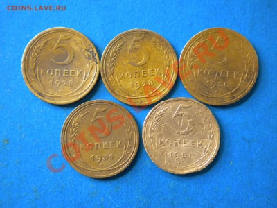 5коп. 1928-50г. до 26.10.12г. до 22.00ч.мск. - 003.JPG