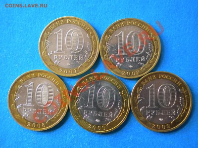 Юб.10руб.2007-09г. до 26.10.12г. до 22.00ч.мск. - 005.JPG