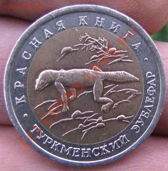 50 руб. 1993г. Красная книга. - 05.-04.-2009.-RAW-072