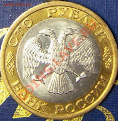 100 рублей 1992г. ММД мешковая(до 25.10.12 в 21.30мск) - 101_0622.JPG