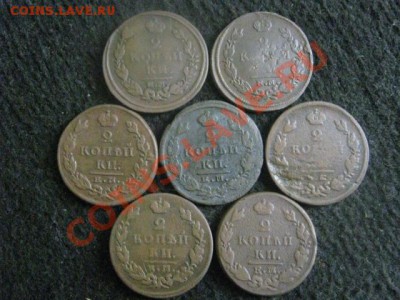 ! Двушки 1820-1829, 7 шт. Без повторов!      До 25.10.2012г. - чт. 25 005.JPG