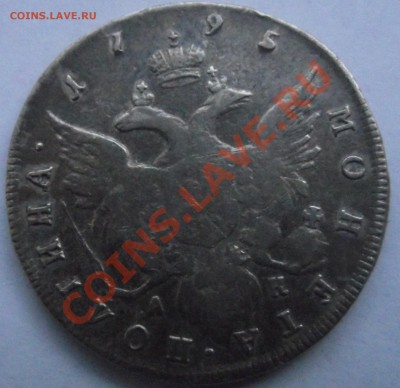 Полтина 1795 г. Очень Редкая, спрос и оценка - DSCF2947.JPG