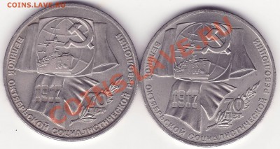 1р ОКТЯБРЬ-70 ВЫПУКЛЫЕ МЕРИДИАНЫ 2 штуки - 25.10_22:20 - Image0010.JPG