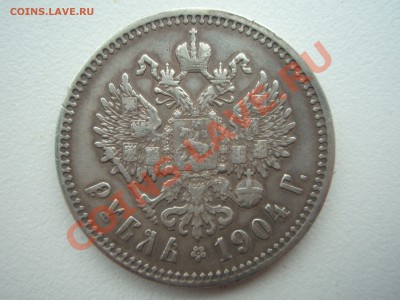 Рубль 1904 - täna 120.JPG