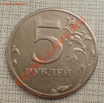 5 руб 1997 спмд что за шт разновидность? - DSC00008_cr1