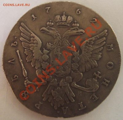 1 руб Петра 3 ММД (Второй экзэмпляр) СУПЕР, оценка и спрос - DSCF2882.JPG