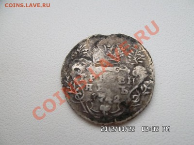 гривенники 1742 и 1748 годов - SAM_0374.JPG