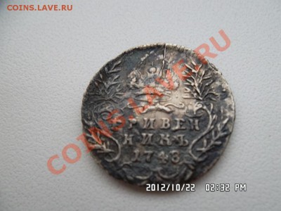 гривенники 1742 и 1748 годов - SAM_0375.JPG