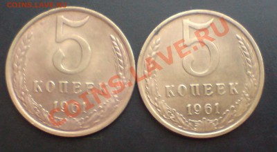 5 копеек 1961 г (6шт) - DSC00041_cr