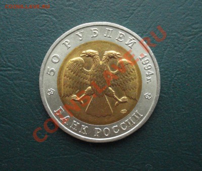 КК 50 руб. 1994 Зубр до 26.10.12 в 22.00 по МСК - зубр2