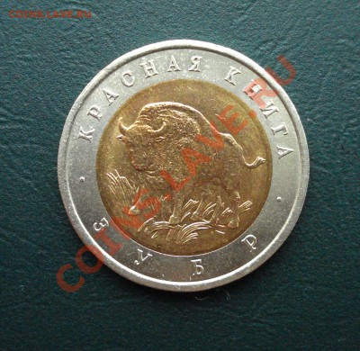 КК 50 руб. 1994 Зубр до 26.10.12 в 22.00 по МСК - зубр
