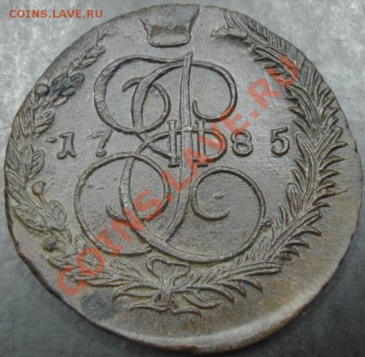 5 коп.1785 года до 22-00 25.10.12года - DSC09982.JPG