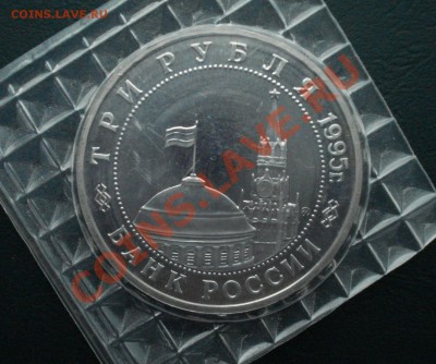 3 рубля 1995год, Кенигсберг до 26,10,12 в 22.00 МСК - к2