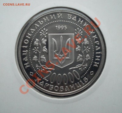 Украина 200000 к. 1995 Премоги до 26,10,12 в 22.00 МСК - у2
