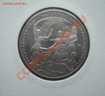 Казахстан 50 тенге 2012 Наурыз до 26,10,12 в 22.00 МСК - к1