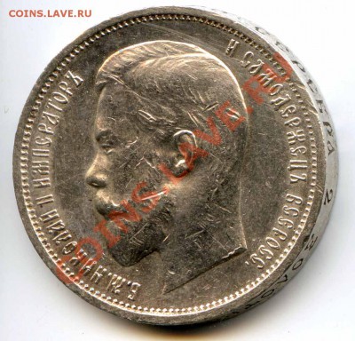 50 копеек 1911г. до 22-00 25.10.12 - 1911_1.JPG