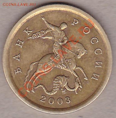 10 копеек 2002 с-п.штамп? - IMG