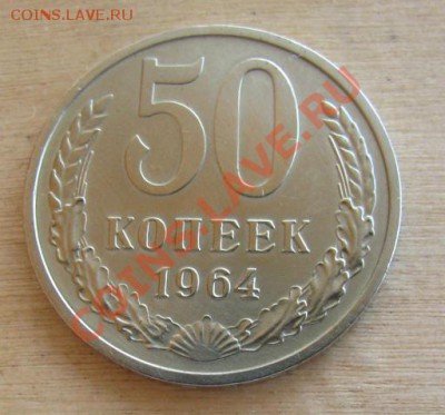 50 копеек 1972 СССР + бонус до 22.00 24.10.2012 по МСК - 50-64-1