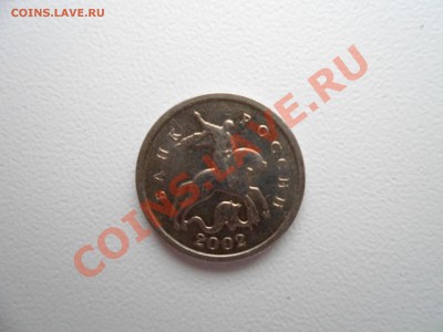 1 копейка 2002 шт. 1 Г? - SAM_0002.JPG