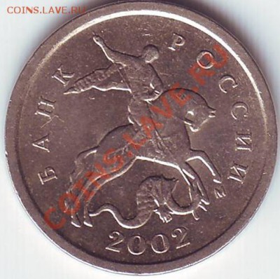 1 копейка 2002 шт. 1 Г? - лллл